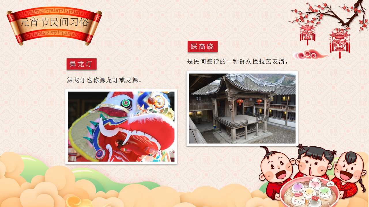 幼儿园元宵节ppt