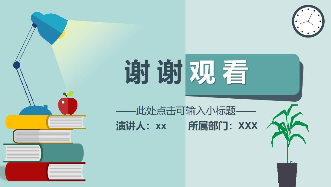 教师试用期转正总结ppt模板