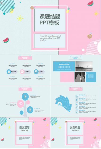 课题结题汇报ppt模板
