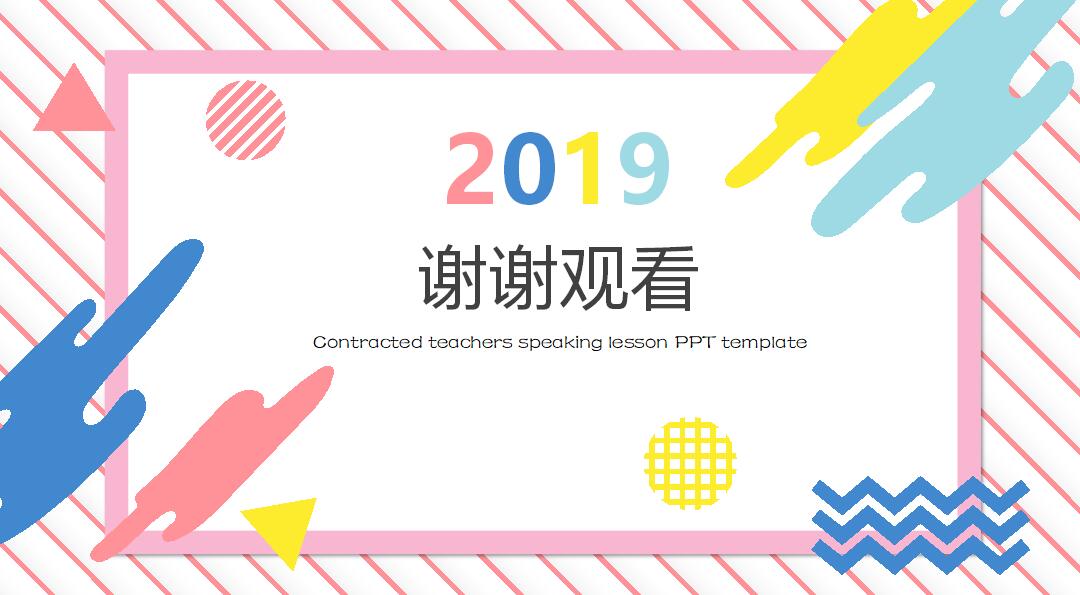 课题结题陈述稿ppt模板