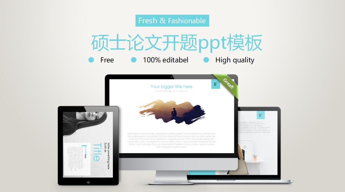 硕士论文开题ppt模板