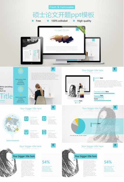 硕士论文开题ppt模板