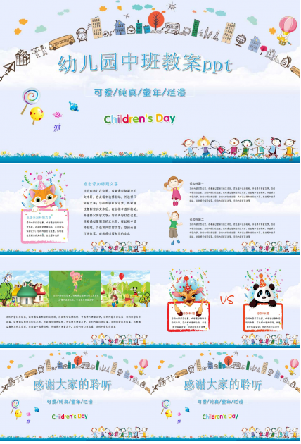 幼儿园中班教案ppt