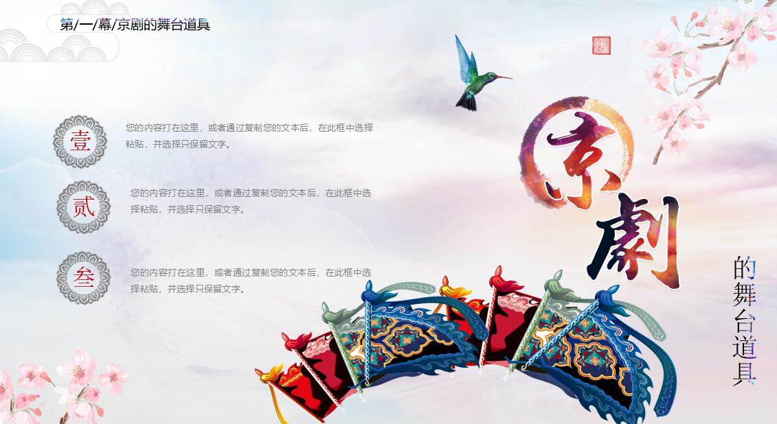 唯美中国风京剧介绍ppt模板