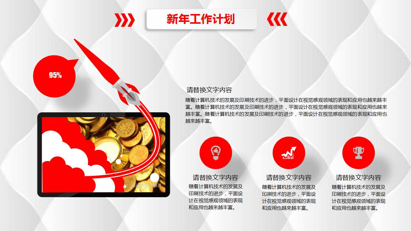 银行月工作计划ppt模板_招商银行