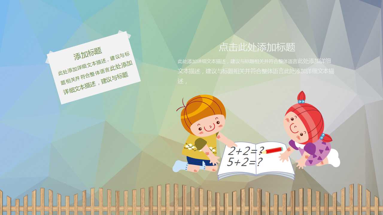 幼儿园讲课教案ppt模板