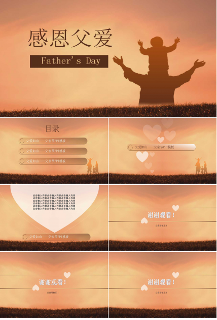 父亲节主题ppt