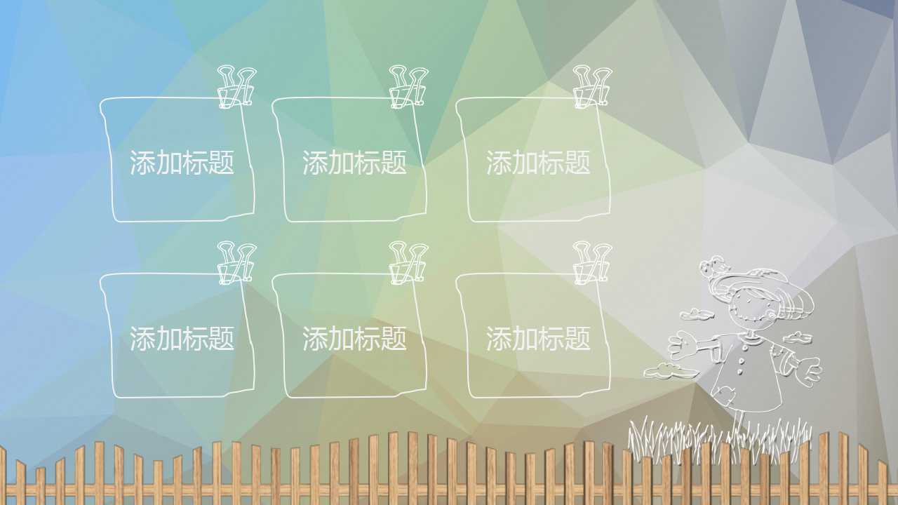 幼儿园讲课教案ppt模板