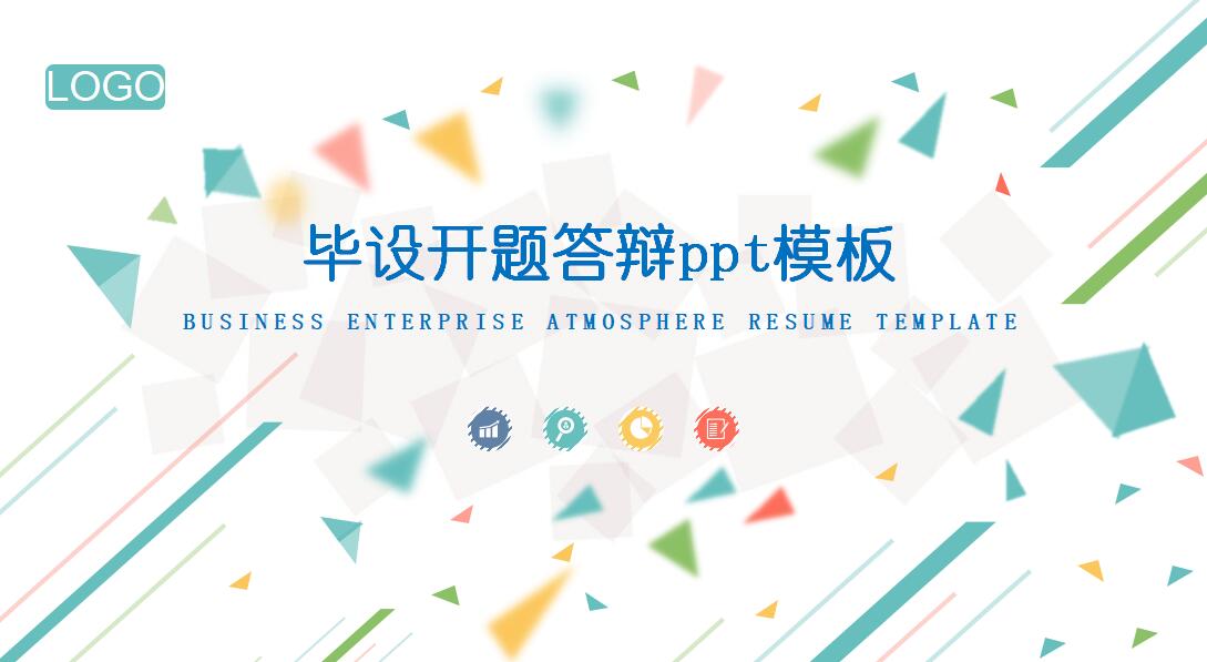 毕设开题答辩ppt模板