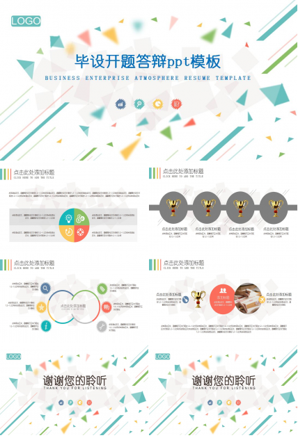 毕设开题答辩ppt模板