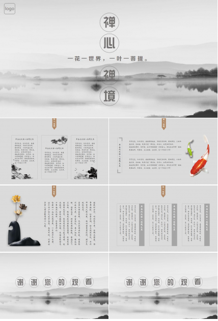 禅心中国风商务通用ppt模板