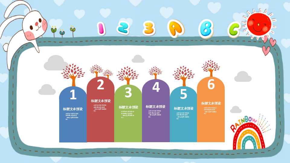 幼儿园中大班课件ppt