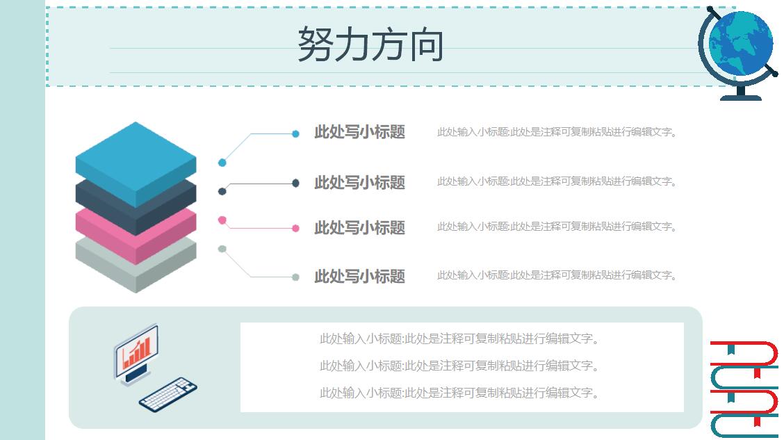 教师试用期转正总结ppt模板