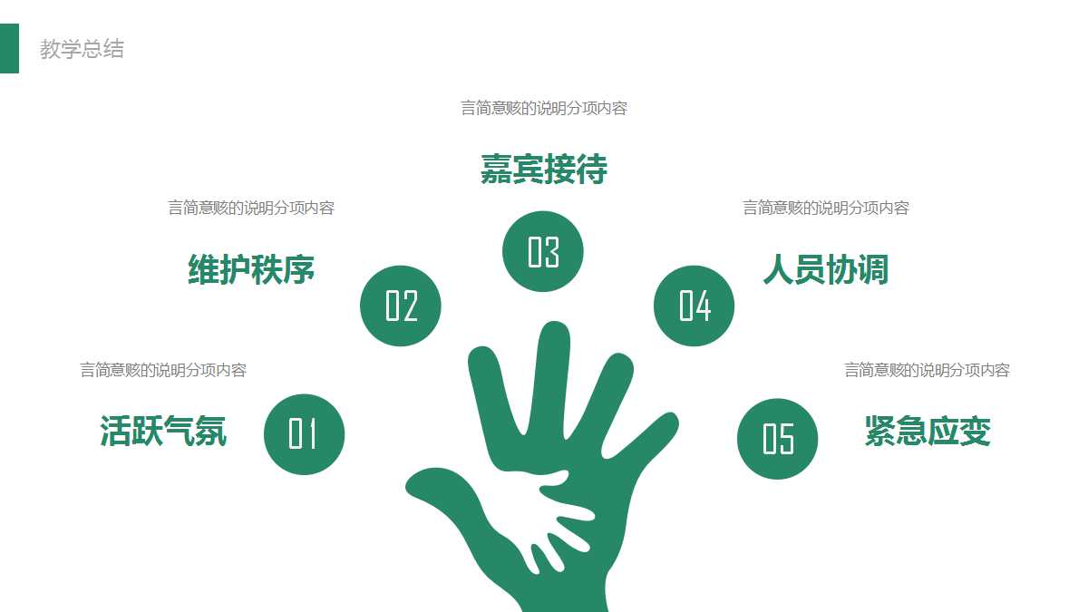 小学英语教学公开课ppt课件