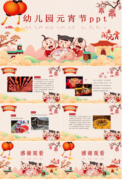 幼儿园元宵节ppt