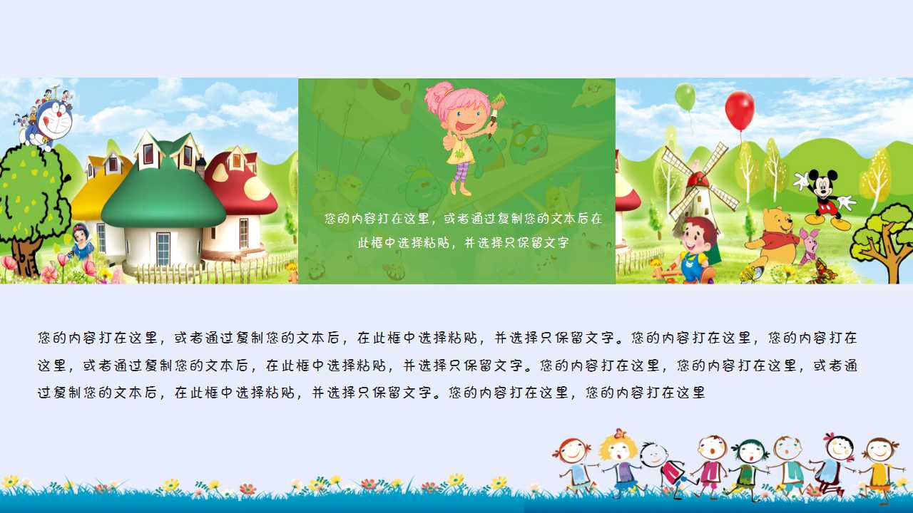 幼儿园中班教案ppt