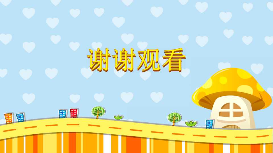 幼儿园中大班课件ppt