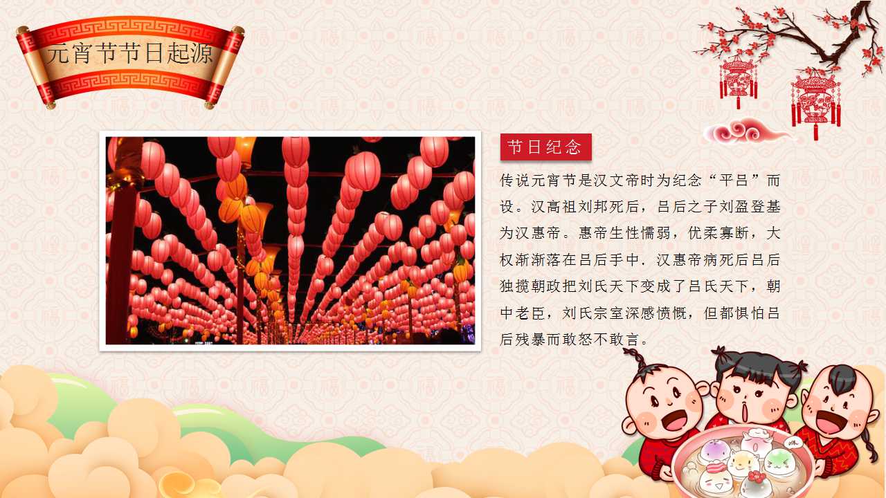 幼儿园元宵节ppt