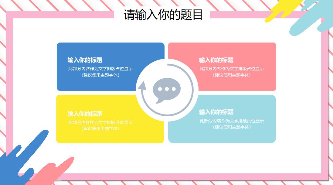 课题结题陈述稿ppt模板