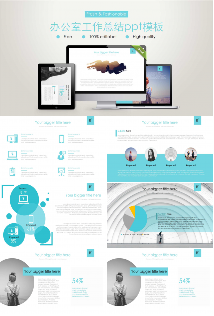 办公室工作总结ppt模板