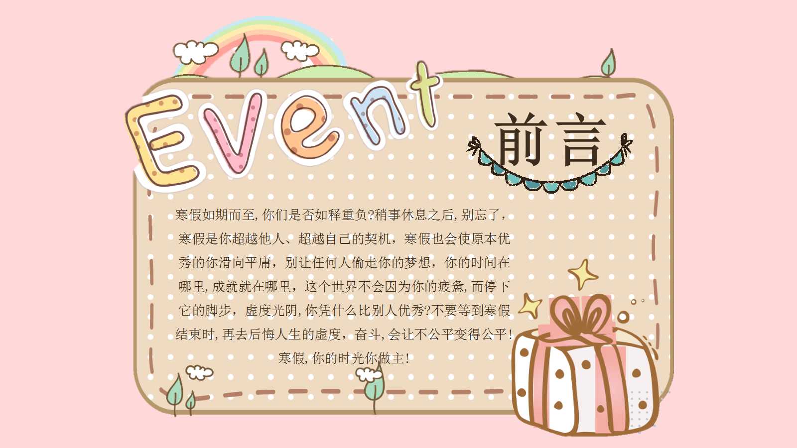 我的寒假生活ppt模板