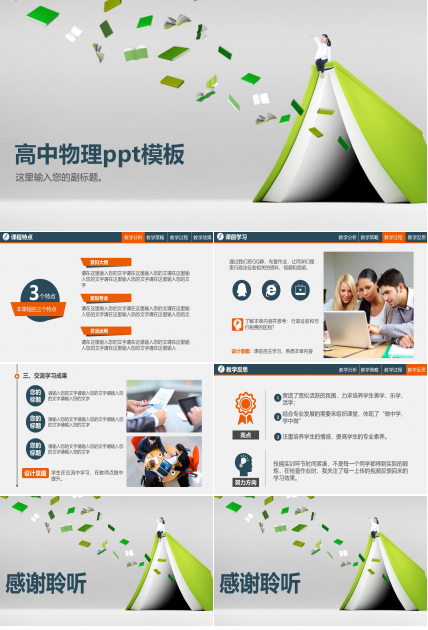 高中物理ppt模板