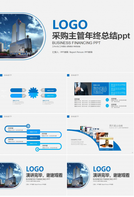 采购主管年终总结ppt模板