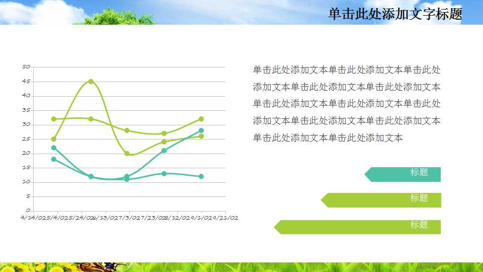 植树节活动策划方案ppt