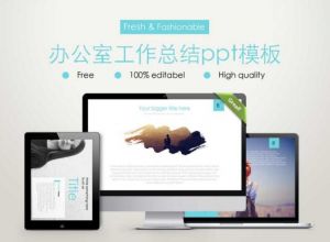 下载的ppt模板怎么导入ppt