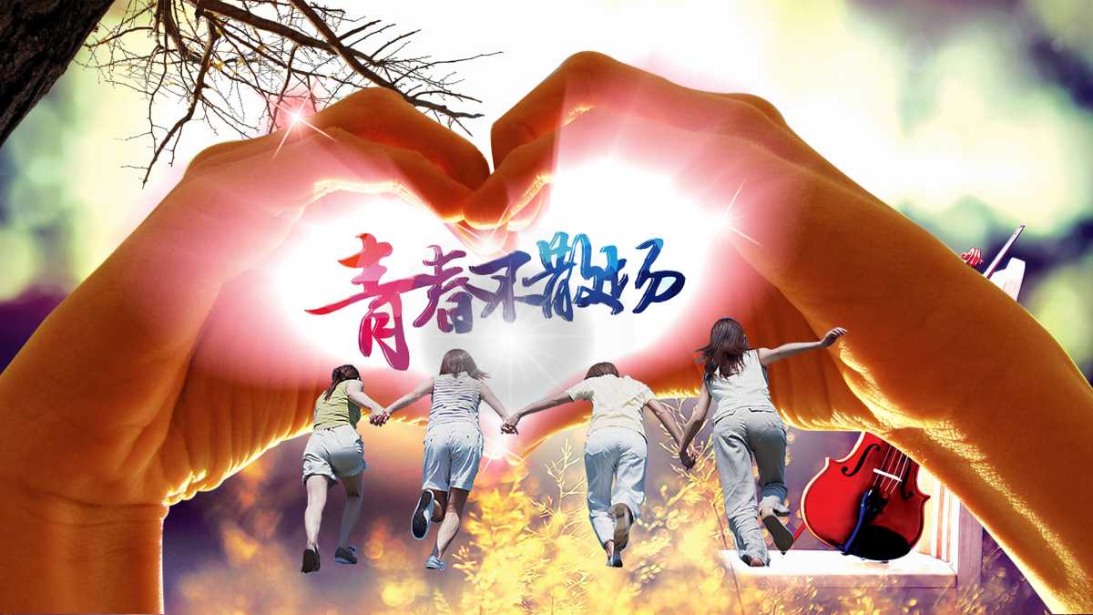 同学聚会青春回忆ppt模板