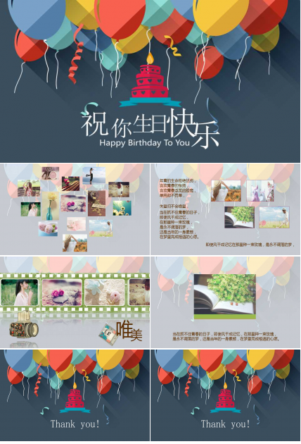 生日主题ppt模板