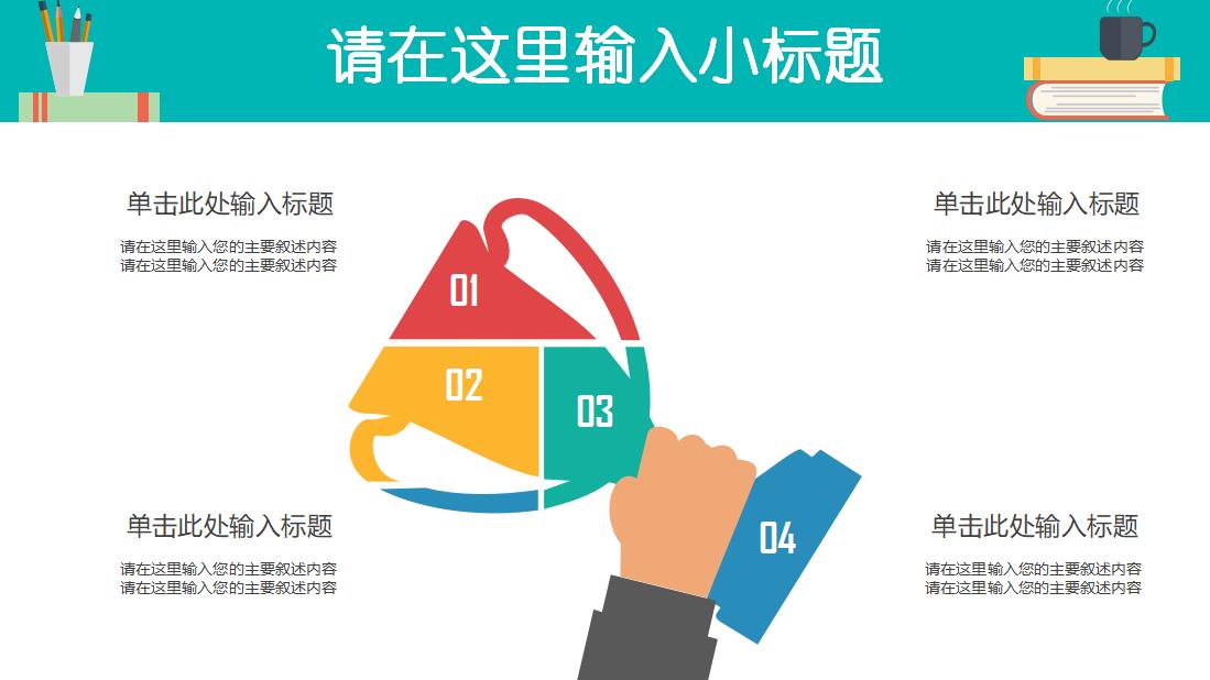 环保教育培训ppt模板