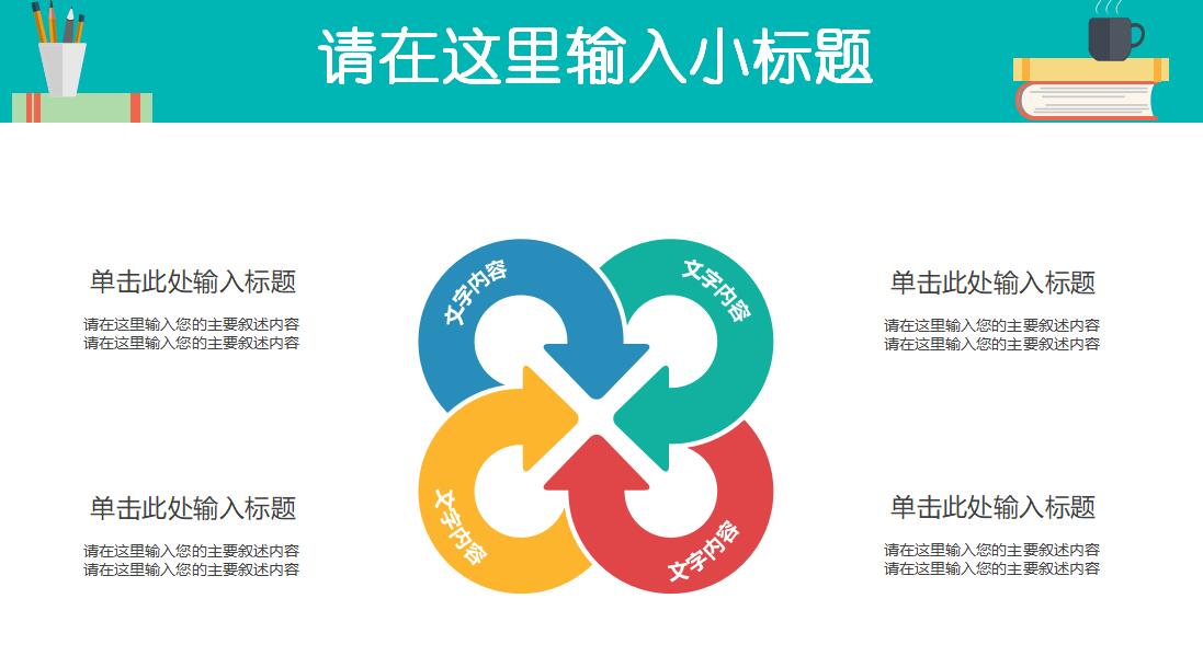 环保教育培训ppt模板