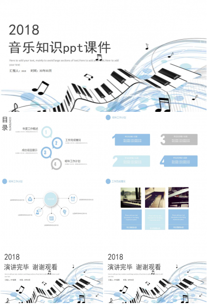 音乐知识ppt课件