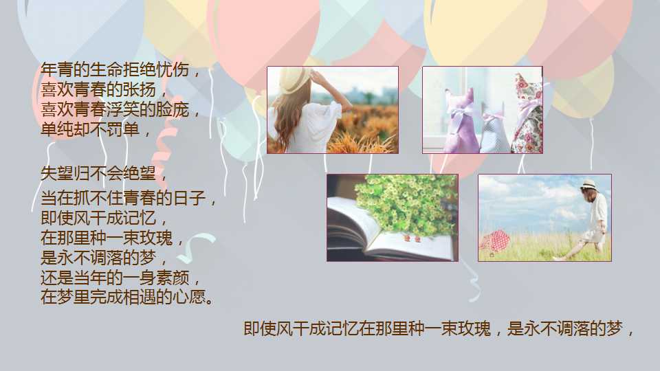 生日主题ppt模板