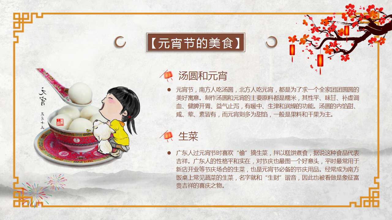 介绍元宵节的ppt