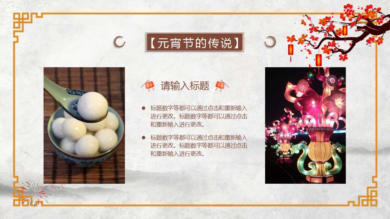 介绍元宵节的ppt