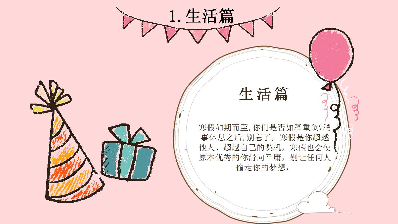 我的寒假生活ppt模板