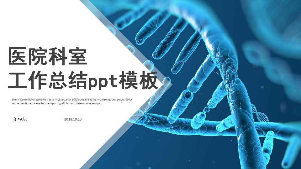 医院科室工作总结ppt模板