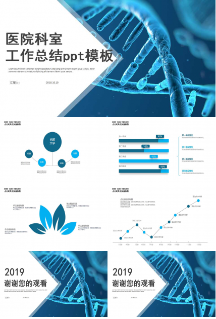 医院科室工作总结ppt模板