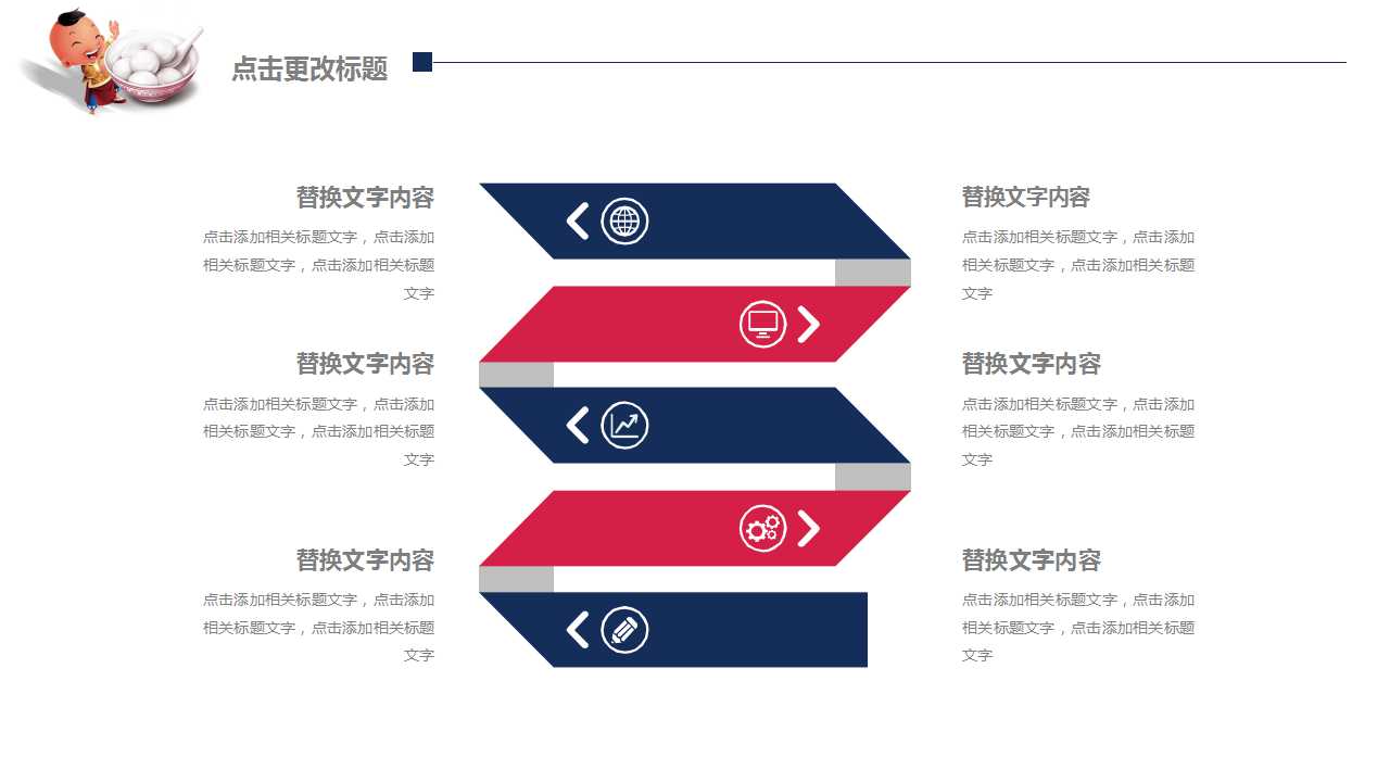 元宵节推广方案ppt