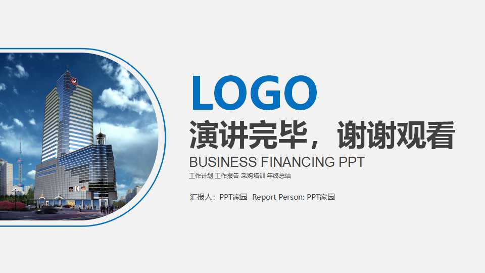 采购主管年终总结ppt模板