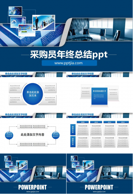 采购员年终总结ppt