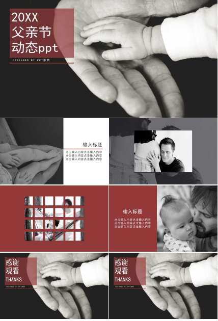 父亲节动态ppt