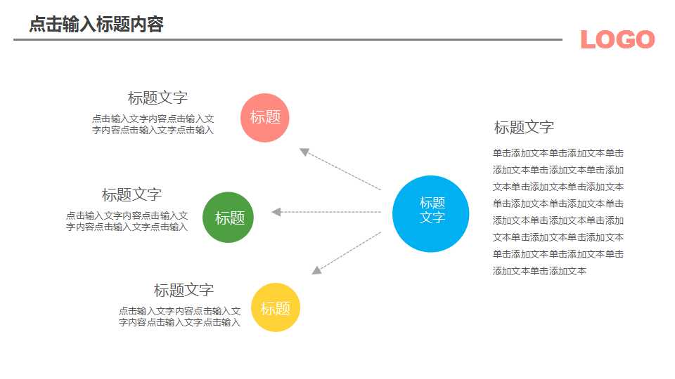 幼儿园大班ppt语言课件