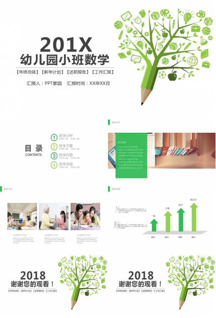 幼儿园小班数学ppt课件