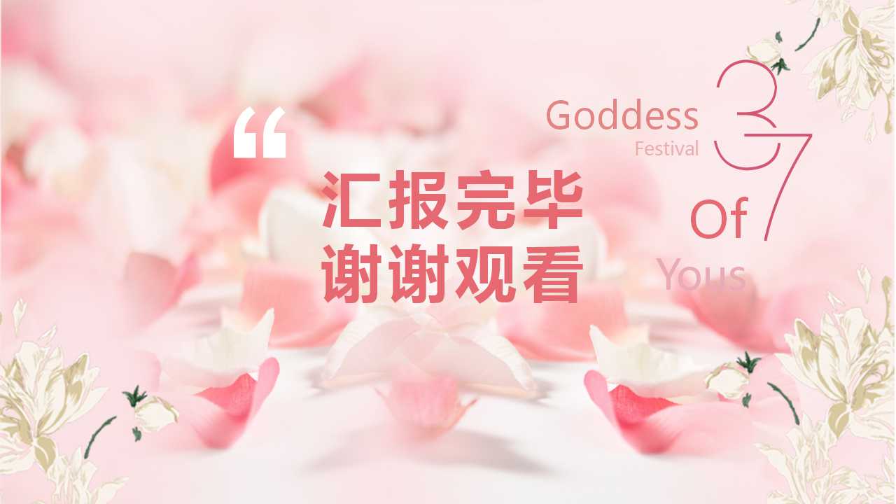 女生节活动策划书ppt