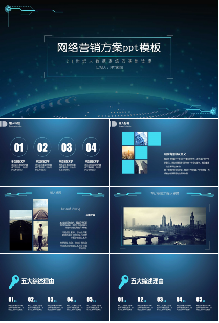 网络营销方案ppt模板