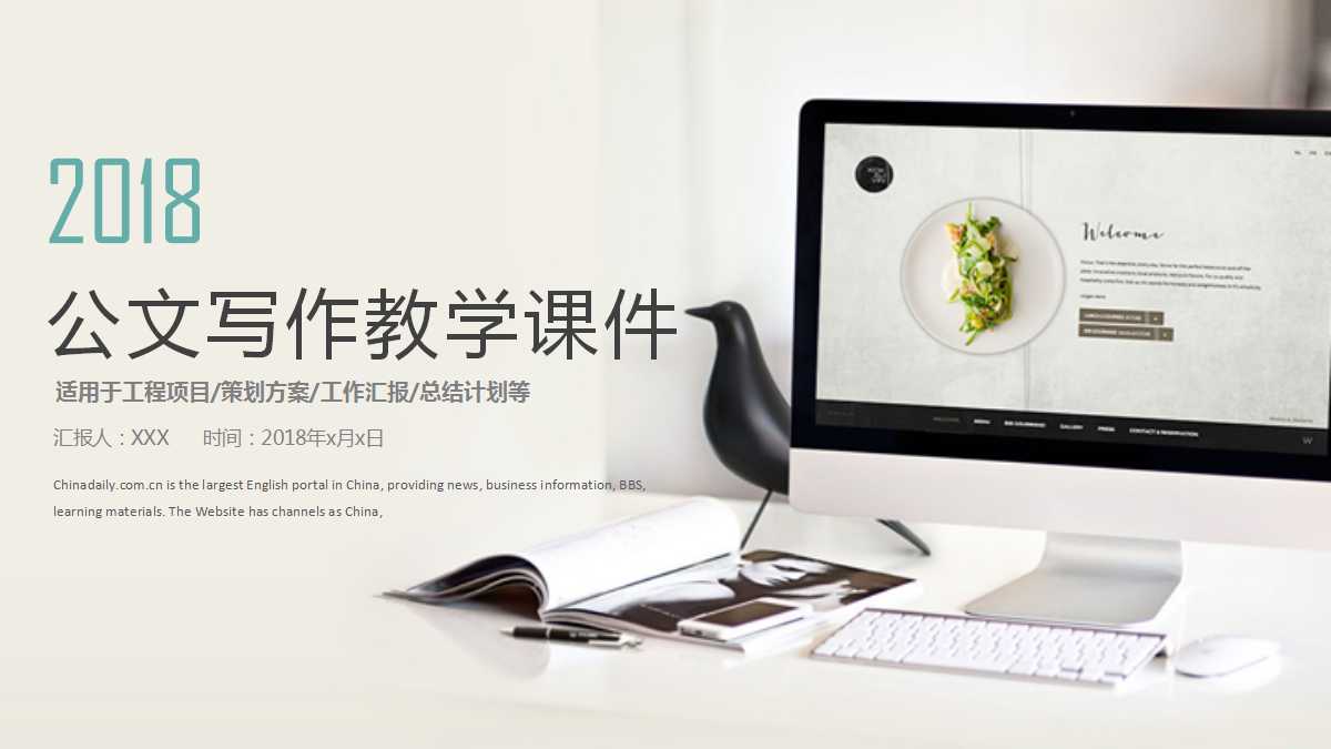 公文写作教学PPT课件