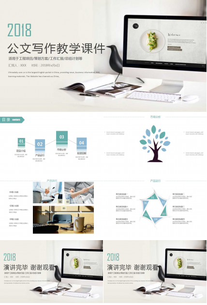 公文写作教学PPT课件